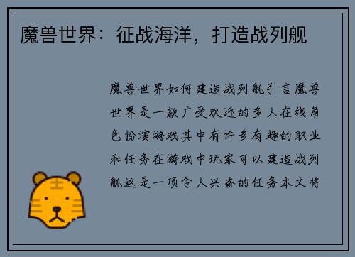 魔兽世界：征战海洋，打造战列舰